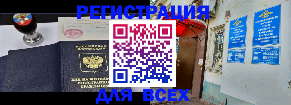 временная регистрация для школы в Шатуре