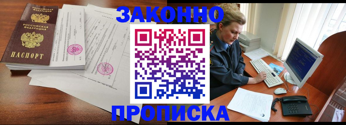 прописка штамп в Шатуре